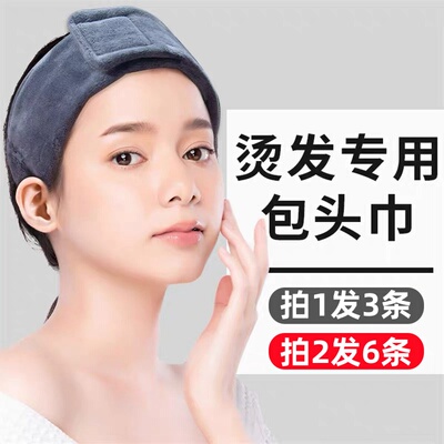 烫染包头巾烫发棉条防漏吸水