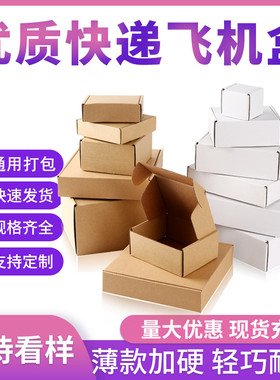 22厘米长方形快递包装盒纸盒子E瓦楞牛皮色双面白飞机盒满包邮