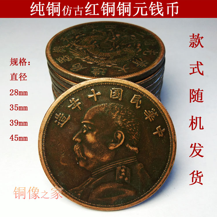 铜币仿古红铜板铜元 铜钱袁大头龙洋古钱大清光绪元宝北洋铜板