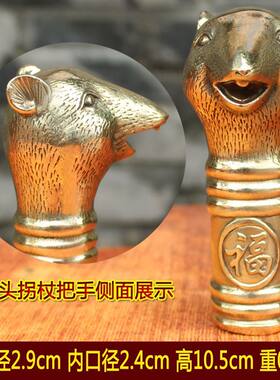 黄铜拐杖头鼠牛虎兔龙蛇马羊猴鸡狗猪头十二生肖拐杖头拐棍头把手