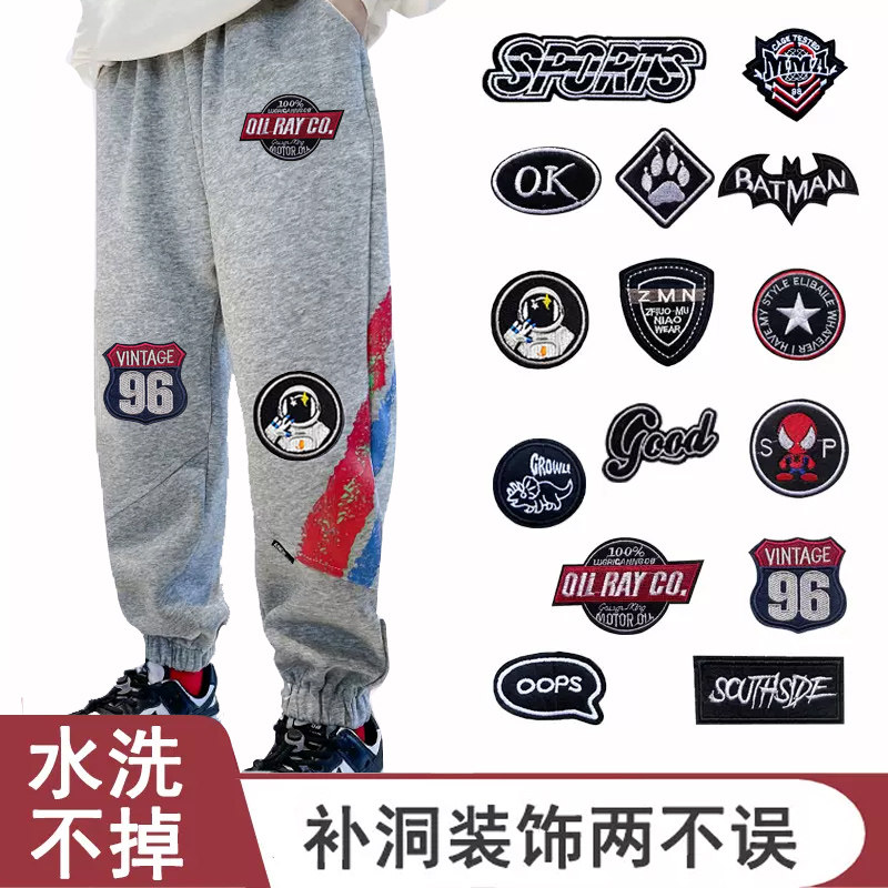 运动裤破洞贴章自粘免缝羽绒服裤子高端刺绣布贴补衣服破洞无痕修