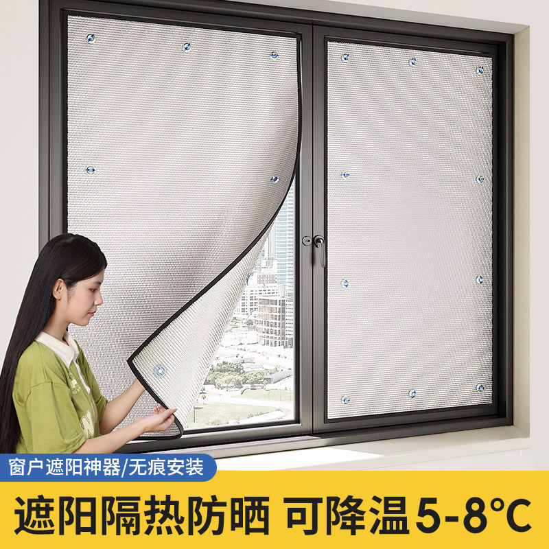 阳台玻璃防晒隔热窗帘免打孔磁吸窗户遮阳神器吸盘式降温铝箔遮光