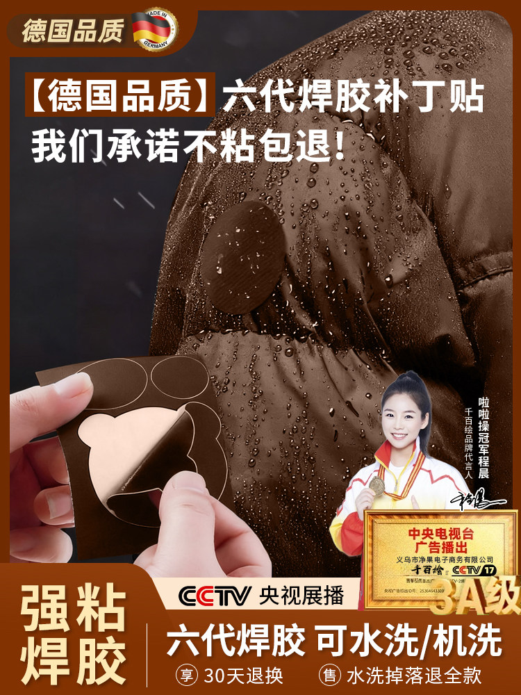 羽绒服的补丁贴咖色高端修补自粘免缝无痕可水洗补衣服修复贴布贴