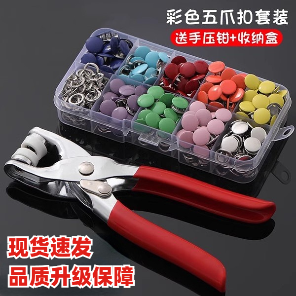 暗扣免缝神器隐形五爪扣安装套装扣子衣服按压式子母扣按扣钉扣