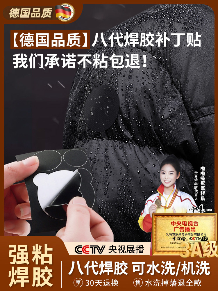 羽绒服的补丁贴高端修补黑色自粘免缝衣服可水洗破洞无痕修复贴布