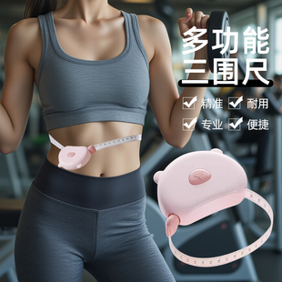 尺子量三围软尺量三围精准测量尺专用腰围尺围度纬度臂围腿围卷尺
