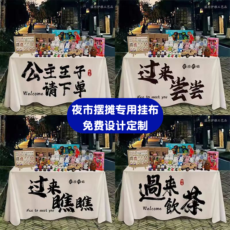 夜市摆摊专用挂布广告布出摊位定制专用广告布防水折叠桌子桌布