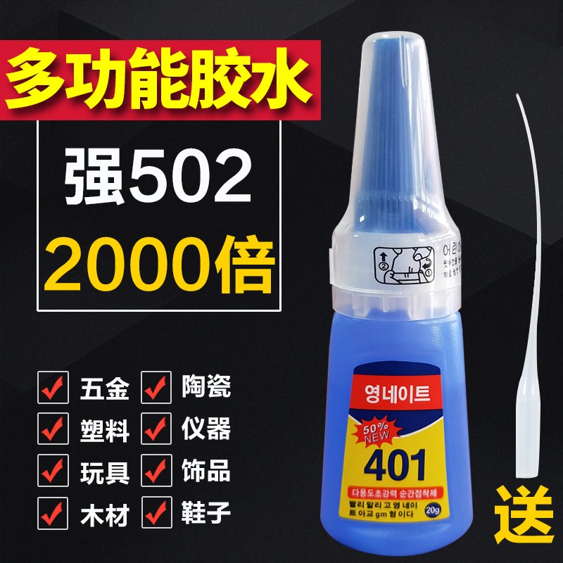 韩国401万能胶502鞋胶水强力胶补鞋胶专用胶瞬干胶金属塑料粘得牢