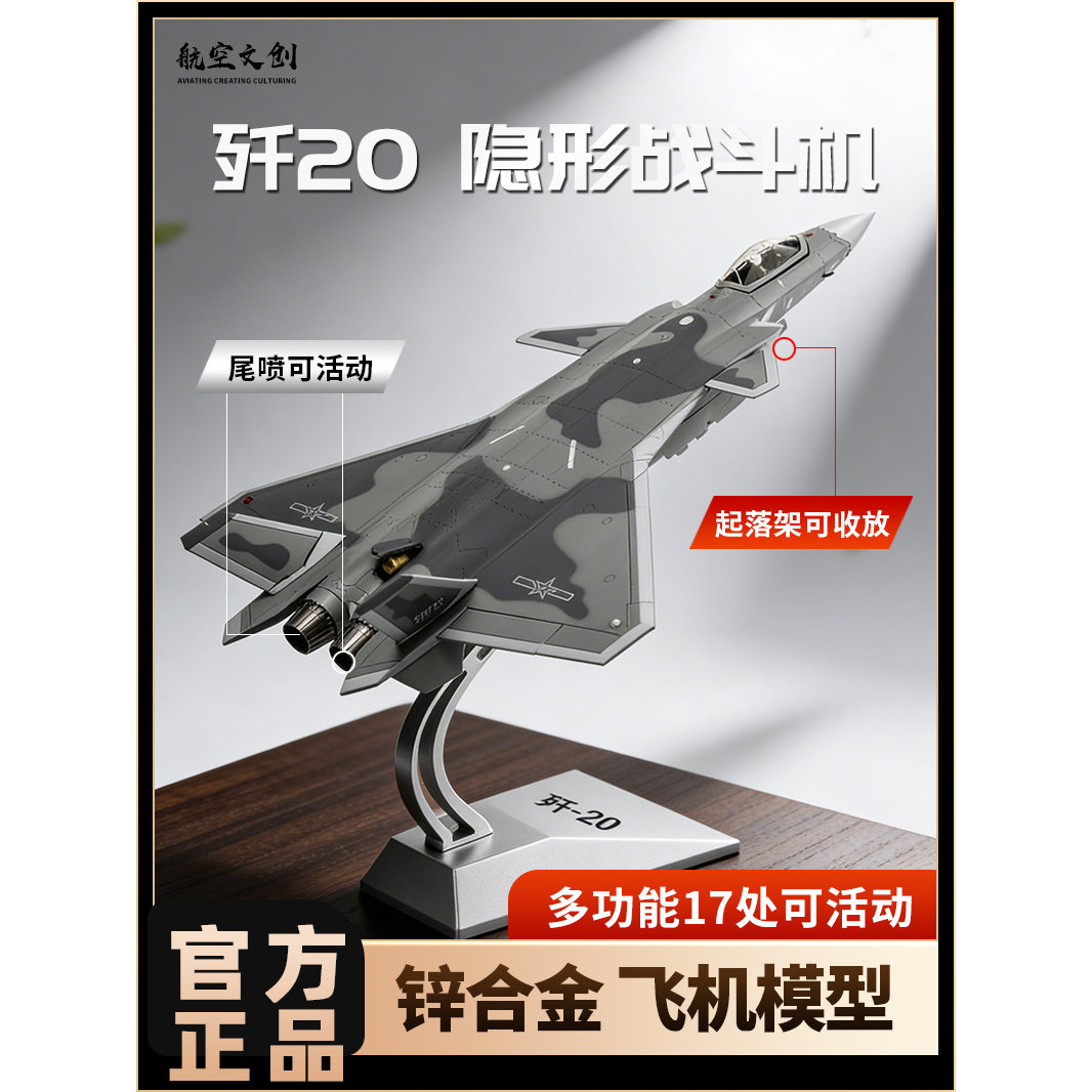 退伍纪念品歼20S飞机模型J20仿真合金战斗机珠海长春航展航模收藏