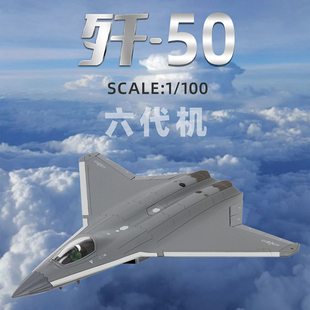 100歼50战斗机模型合金仿真j50飞机模型六代机摆件航模 1：144