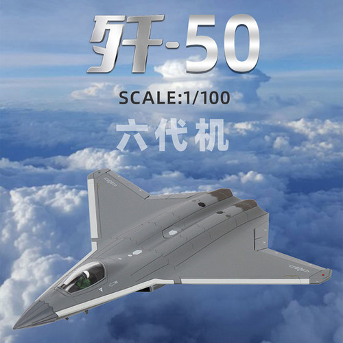 1144/100歼50六代机合金模型