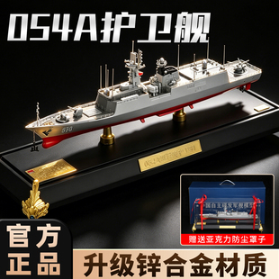 1:350合金054A型导弹护卫舰模型徐州舰舟山舰黄山舰退伍纪念品