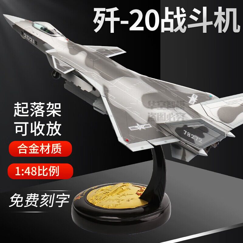歼20飞机模型合金仿真战斗机模型图片