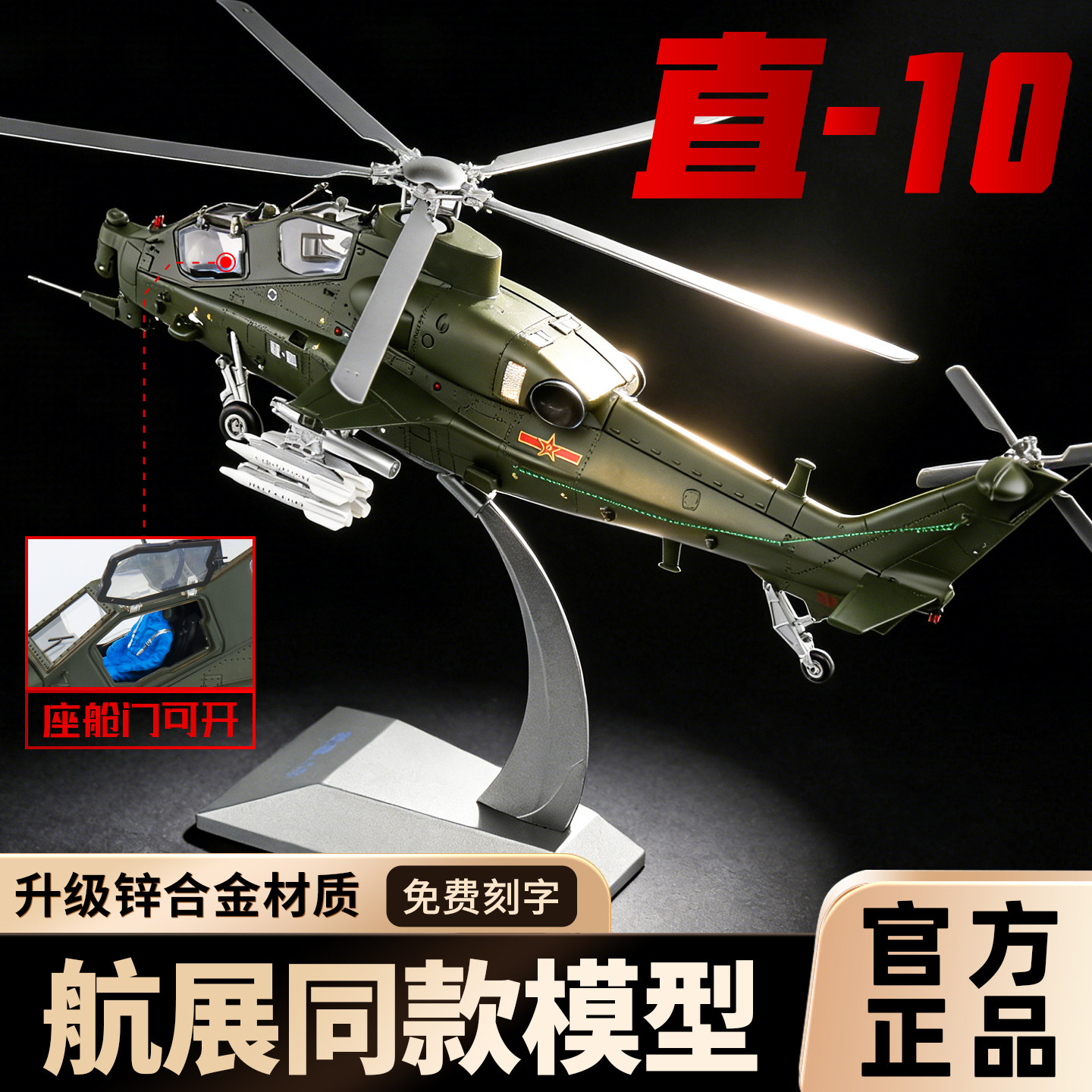 中航工业1:32/48武直10武装直升机模型Z-10飞机模型合金仿真摆件