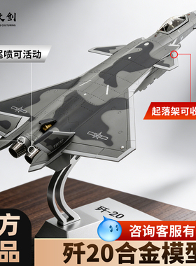 中航工业歼20S飞机模型1:48/72仿真合金可动珠海航展航模收藏摆件