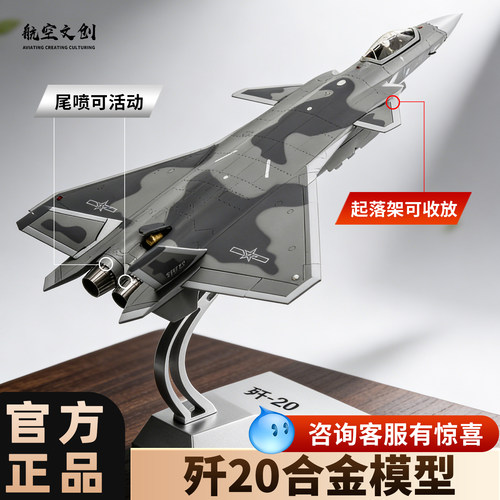 中航工业歼20S飞机模型1:48/72仿真合金可动珠海航展航模收藏摆件