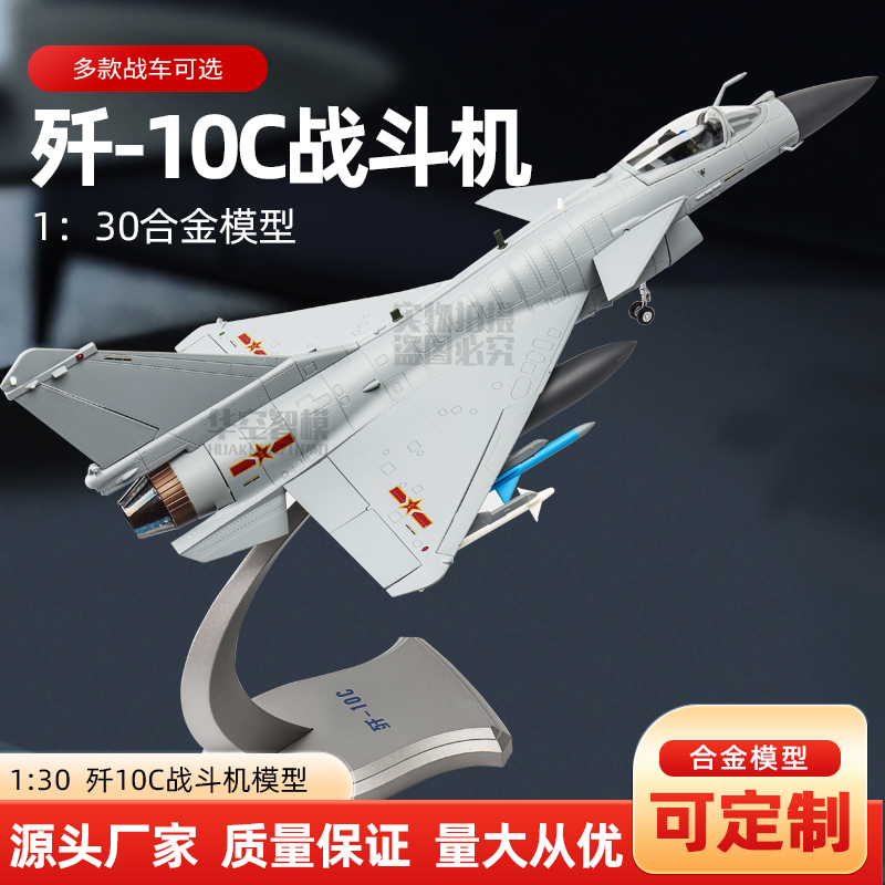 退伍纪念品1：48歼10C飞机模型合金J10C歼十表演机仿真战斗机航展