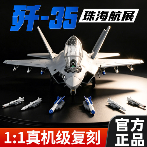 中国航空歼35A战斗机航模仿真合金模型可动珠海航展飞机成品摆件