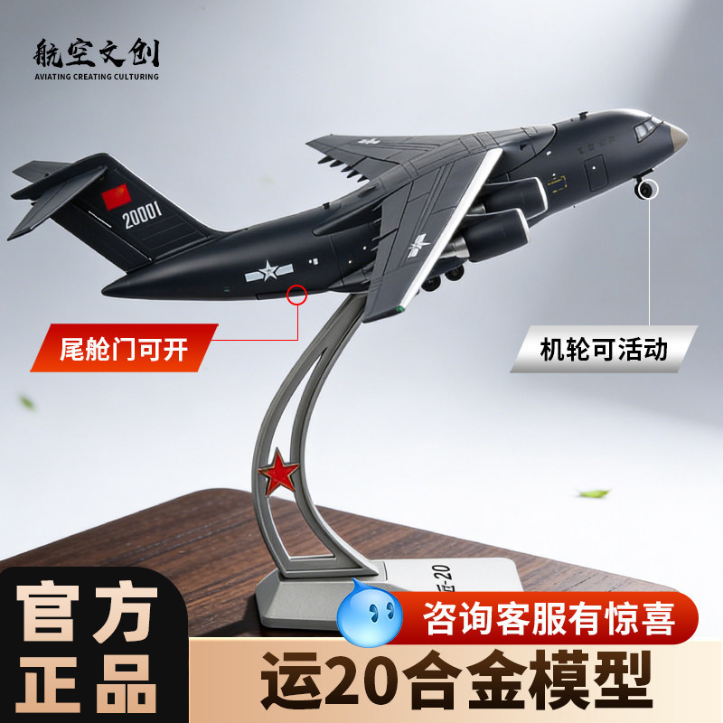 中航工业运20运输机合金飞机模型鲲鹏合金仿真航模珠海正品运油20