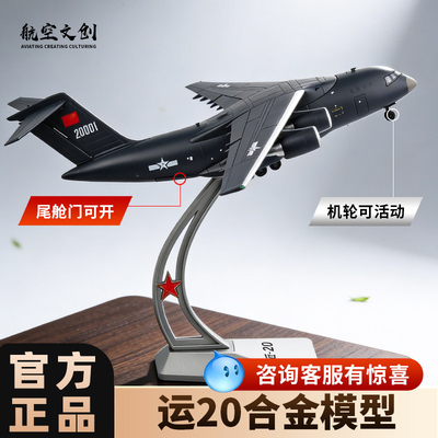 中航工业运20运输机合金飞机模型鲲鹏合金仿真航模珠海正品运油20