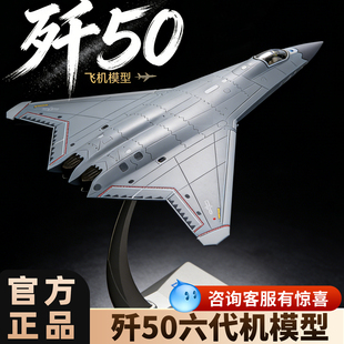 中国航空歼50飞机模型仿真合金歼击机j50摆件工业战斗机6六代机