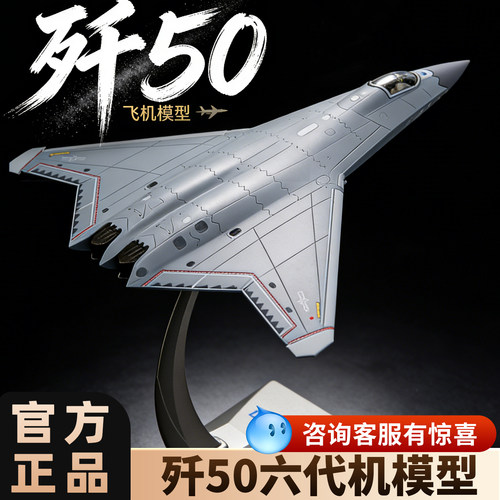 中国航空歼50飞机模型仿真合金歼击机j50摆件工业战斗机6六代机