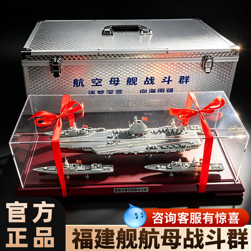 中国福建舰航母战斗群模型护卫舰驱逐舰仿真军事飞机模型摆件收藏
