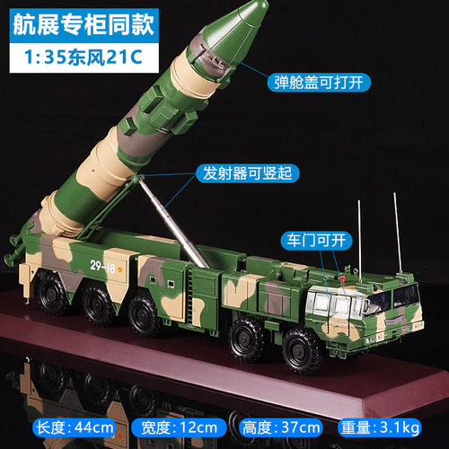 退伍纪念品1:35东风21C导弹发射车模型21D反舰弹道合金军事收藏