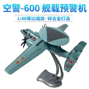 退伍纪念品1:72/48/120空警600舰载预警机模型航母KJ600合金航模
