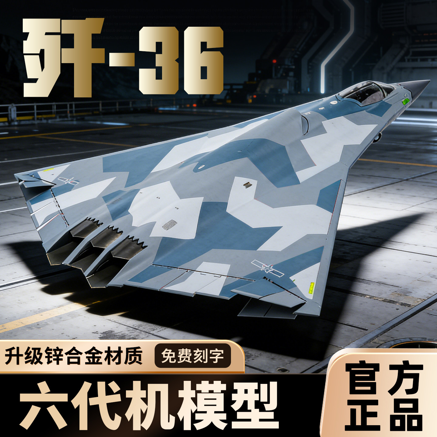 中国航空歼36新型战机空军六代仿真合金飞机成品军事工业收藏礼品图片
