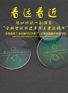 定制多焦点内渐进远近两用渐进片防蓝光变色1.561.601.67看远看近