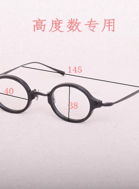 高度近视眼镜框高度数眼镜架文艺复古圆框小框厚边纯钛超轻配镜片