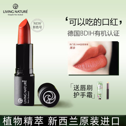 living nature有机口红丽薇奈尔纯植物润唇膏保湿滋天然孕敏彩妆