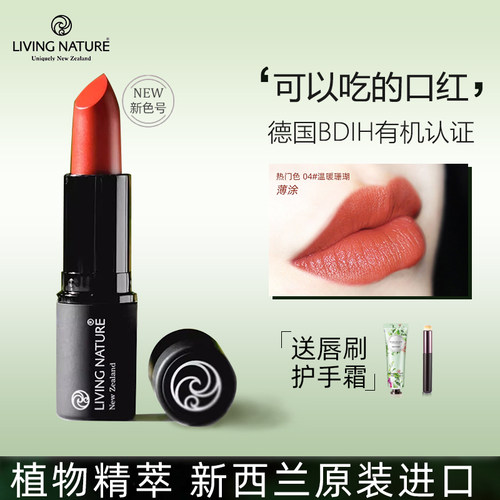 新西兰有机认证可以吃的口红