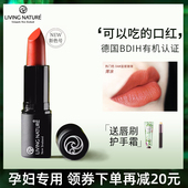 新西兰living nature有机口红纯天然植物润唇膏儿童孕产妇可专用