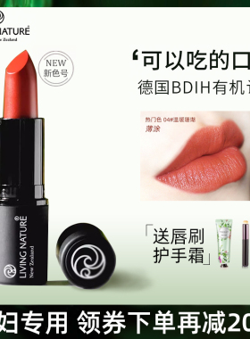 新西兰living nature有机口红纯天然植物润唇膏儿童孕产妇可专用