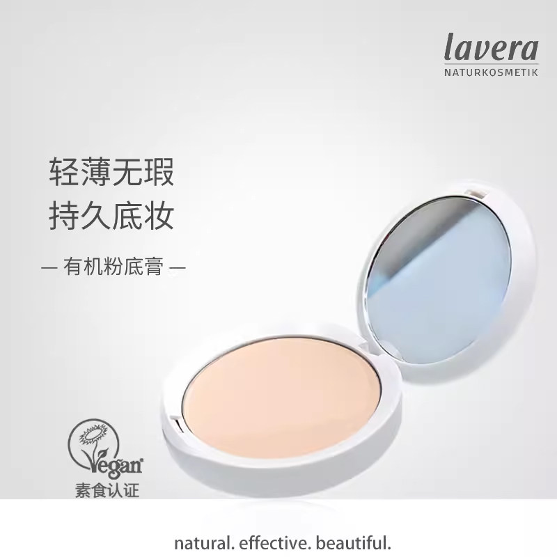 德国lavera粉底膏持久不易脱妆遮瑕液隐形毛孔滋润保湿孕妇彩妆