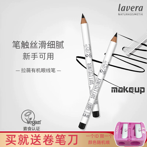 德国Lavera拉薇眼线笔女有机软性新手初学者铅笔式棕黑色天然彩妆