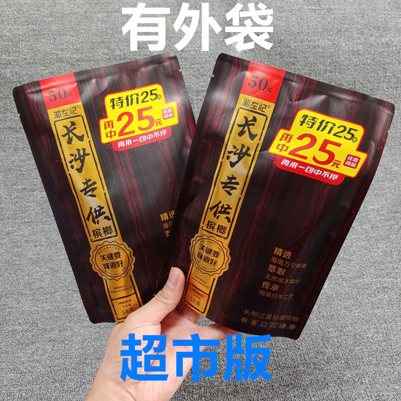 长沙专共50元槟榔海南万宁果槟郎薄荷味青果冰榔湖南特产无奖散装