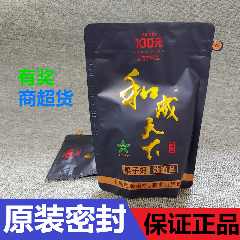 有奖口味王槟榔和成天下100元海纳百川原厂冰榔包邮正品青果新鲜