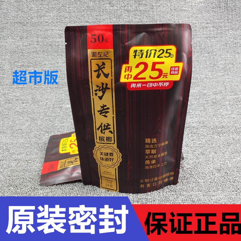 湘左记长沙专共50元槟榔海南万宁果槟郎薄荷味青果冰榔湖南特产