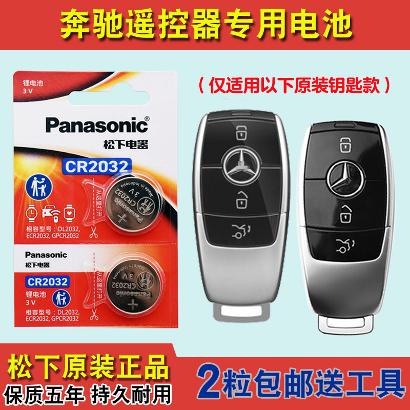 松下正品 适用 20-24款进口奔驰AMG 轿跑GLE53车钥匙遥控器电池子