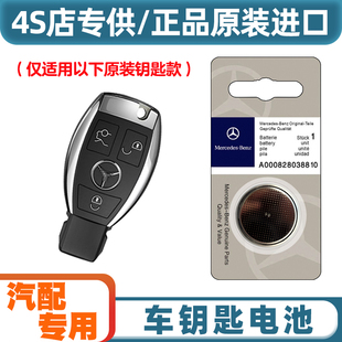 4S店专用 适用08-18款北京奔驰C300C260汽车钥匙遥控器电池电子