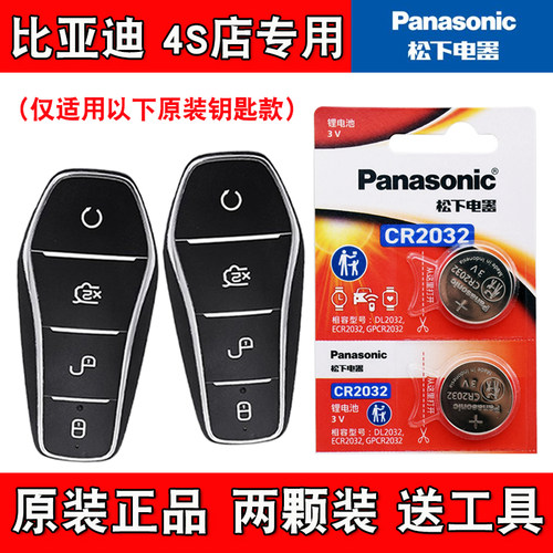 适用比亚迪海豹05DM-i 2025款电动汽车钥匙遥控器电池子 4S店专用