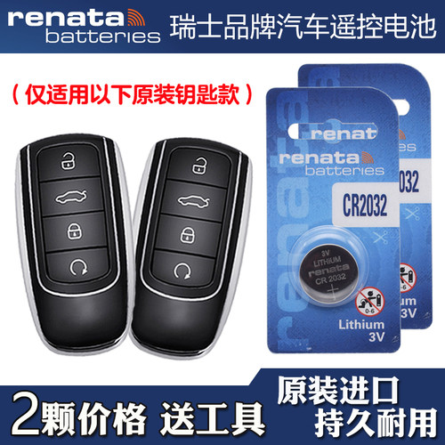 适用奇瑞瑞虎TIGGO8PRO 23款混动汽车钥匙遥控器电池电子RENATA
