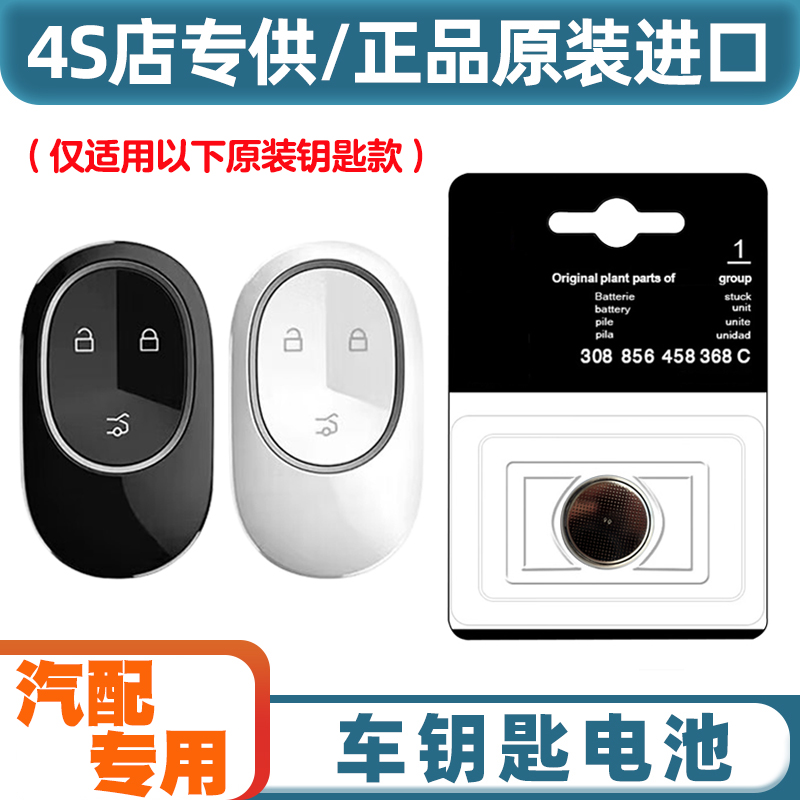 4S店专用 适用 2023款 蔚来EC7 电动汽车钥匙遥控器纽扣电池电子