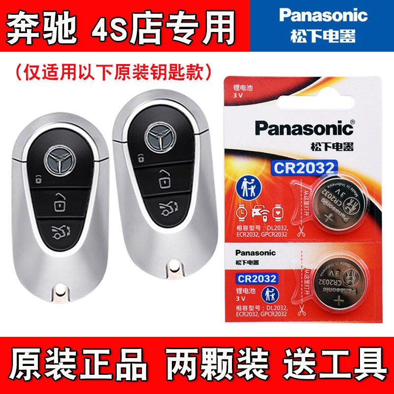 适用进口奔驰AMG C43 23-24款汽车钥匙遥控器电池电子原装正品,3C数码配件,纽扣电池,淘宝优惠券,粉丝福利购,淘宝优惠卷