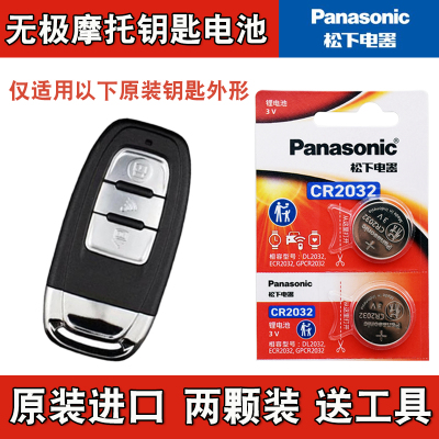 适用 无极VOGE SR150C摩托车钥匙遥控器电池电子CR2032 4S店专用