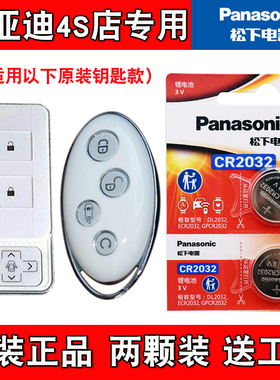 适用比亚迪秦EV300 14-16款汽车白色钥匙遥控器电池电子 4S店专用
