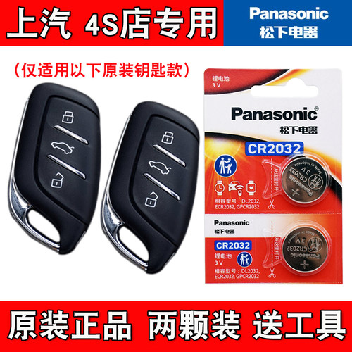 适用荣威RX3pro 2021款汽车钥匙遥控器纽扣电池电子 原装正品